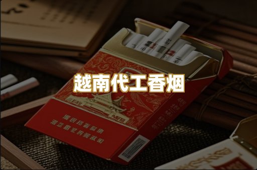 日本爆珠外烟